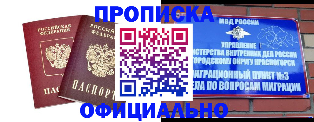 прописка для работы в Ростове-на-Дону